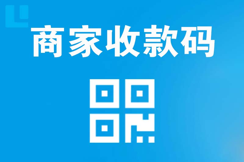 织金拉卡拉商家收款码